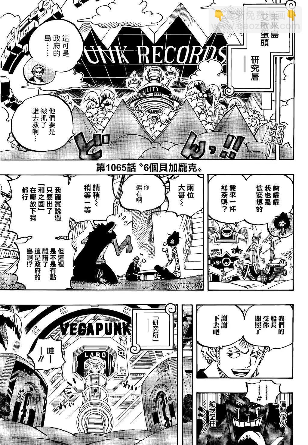 🍖ONE PIECE航海王 第1065话 第4页