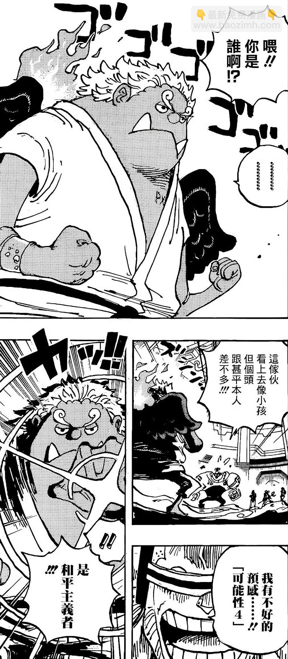 🍖ONE PIECE航海王 第1065话 第8页