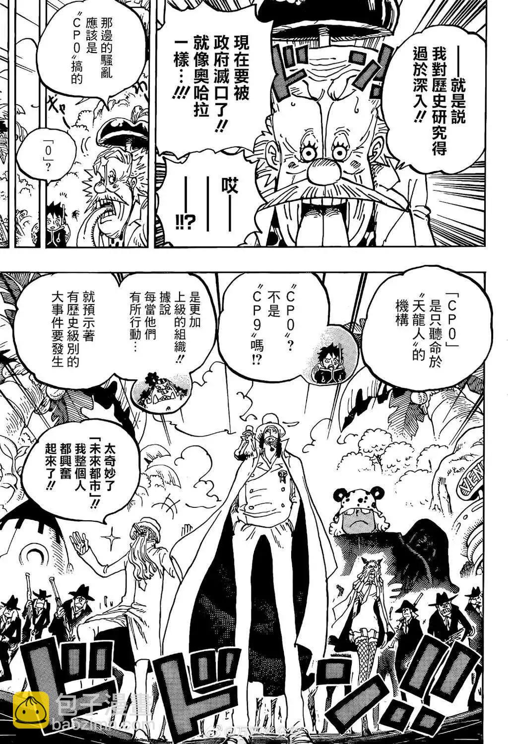 🍖ONE PIECE航海王 第1068话 第10页