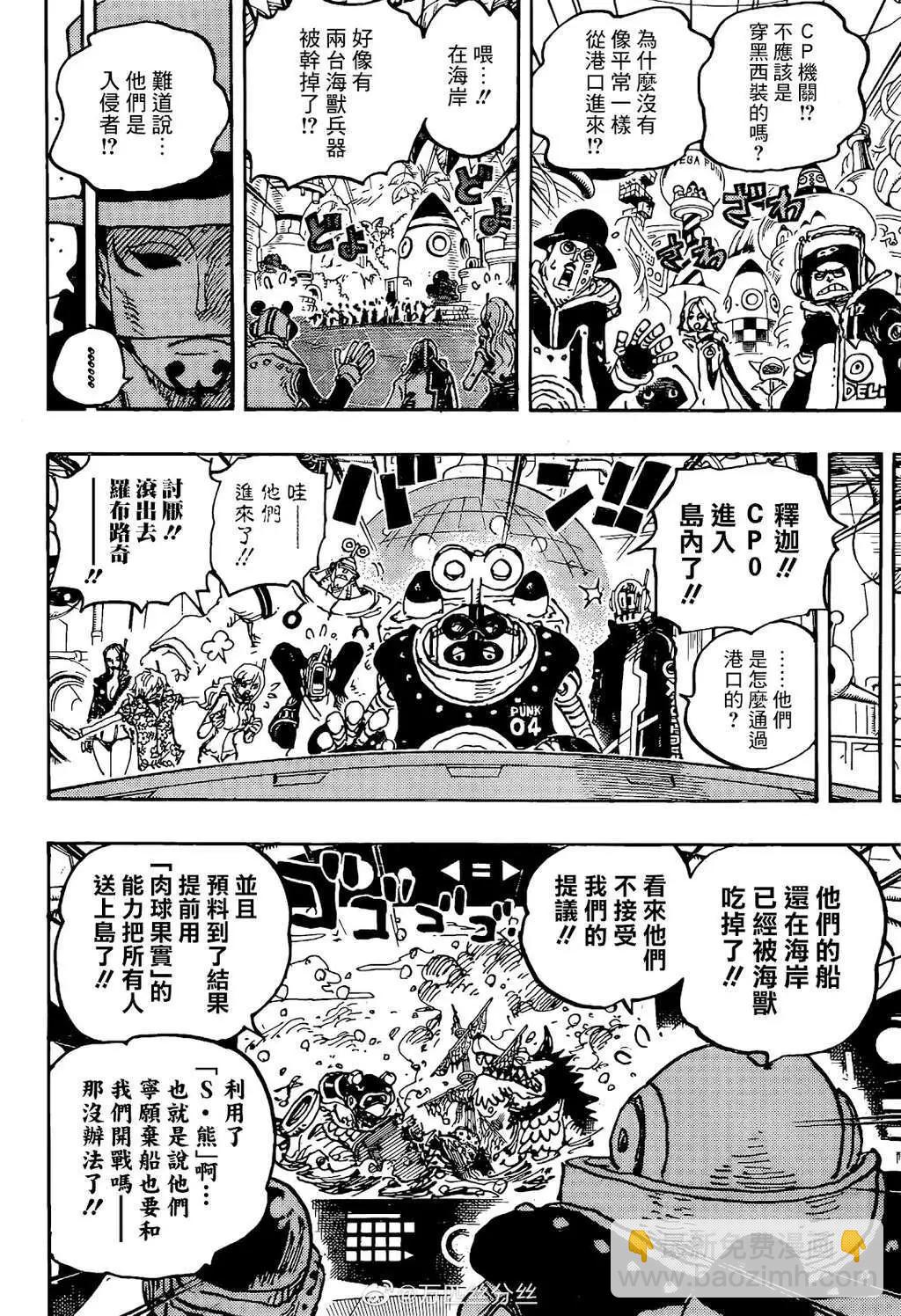🍖ONE PIECE航海王 第1068话 第11页