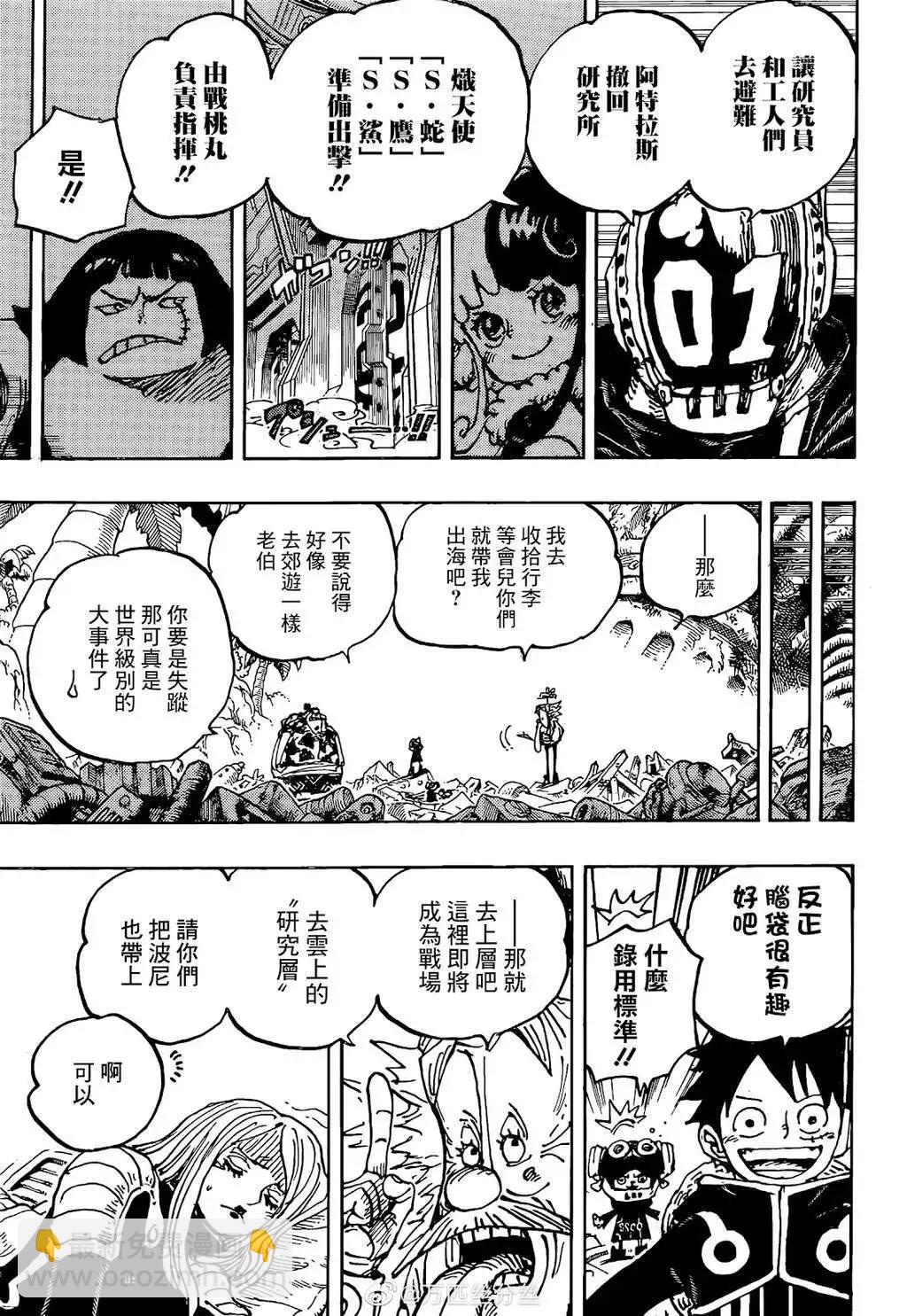 🍖ONE PIECE航海王 第1068话 第12页