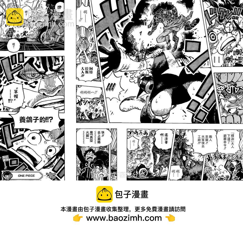 🍖ONE PIECE航海王 第1068话 第17页