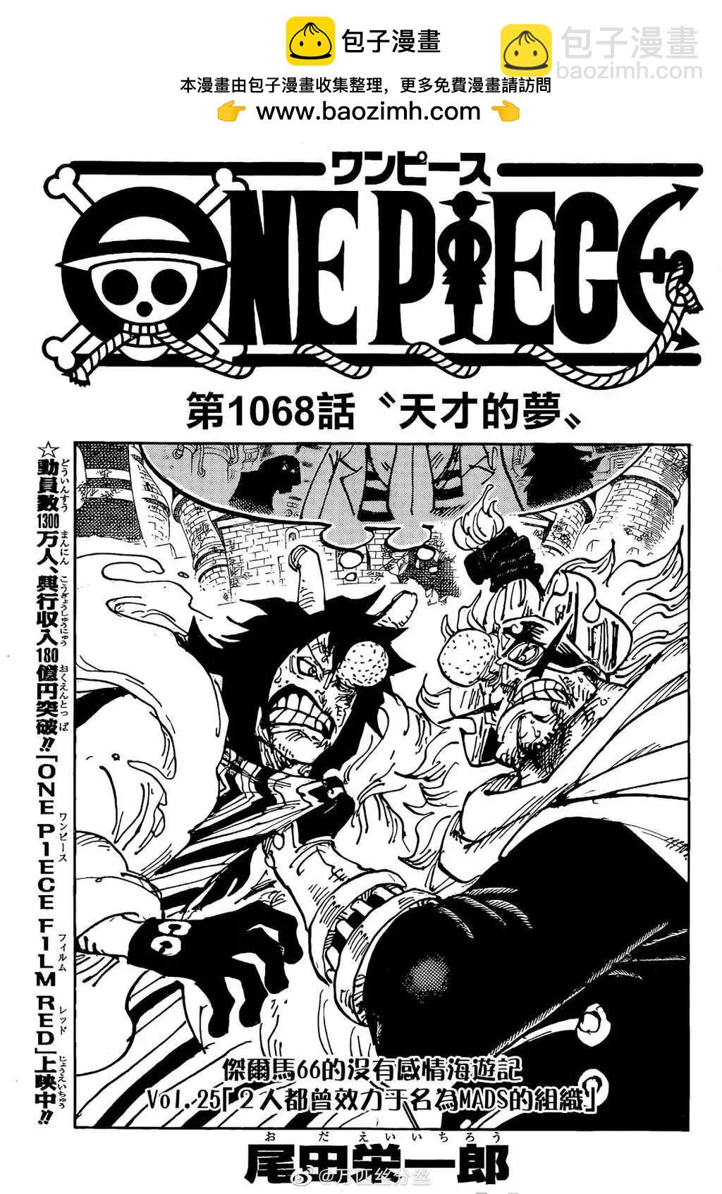 🍖ONE PIECE航海王 第1068话 第2页