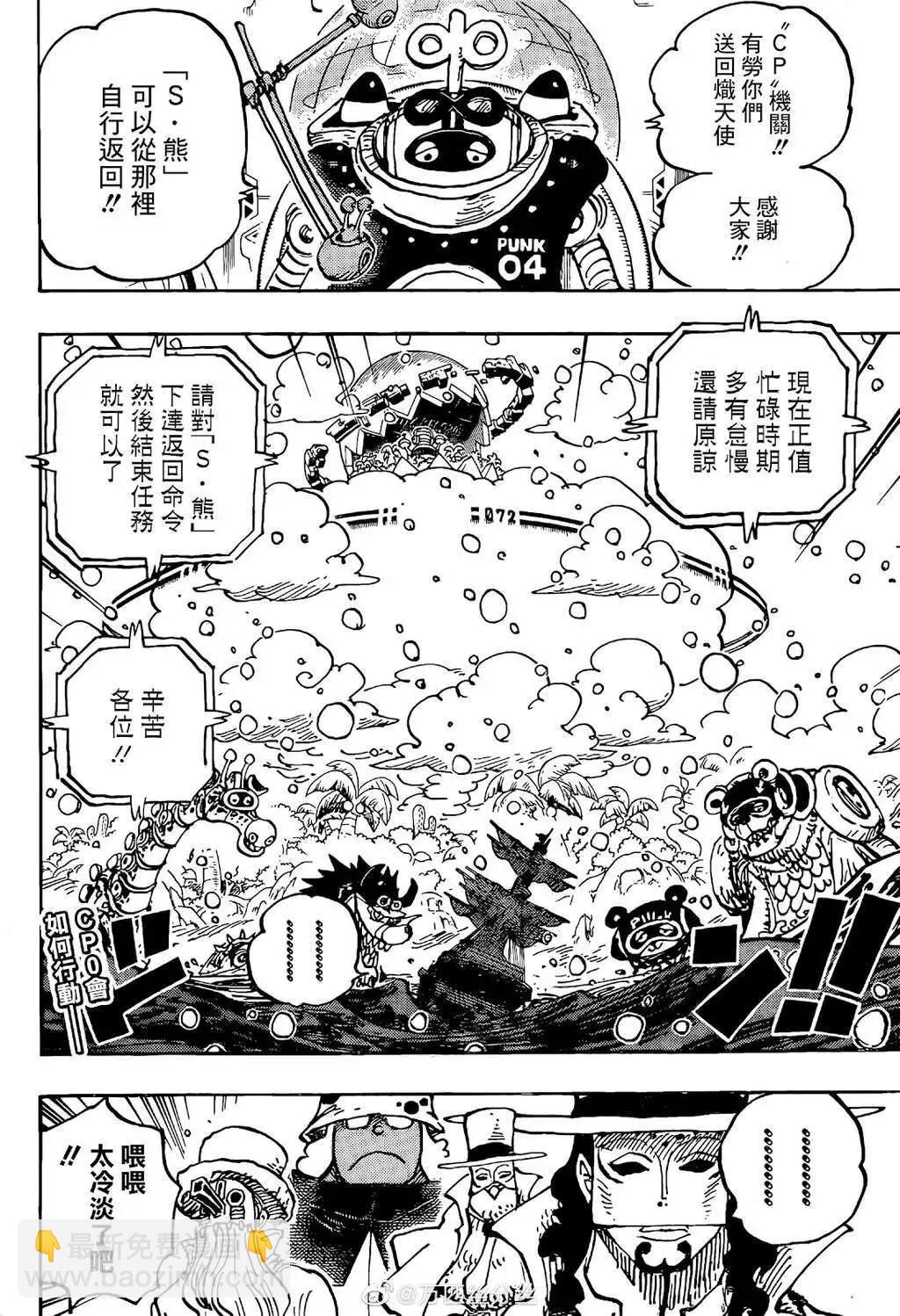 🍖ONE PIECE航海王 第1068话 第3页