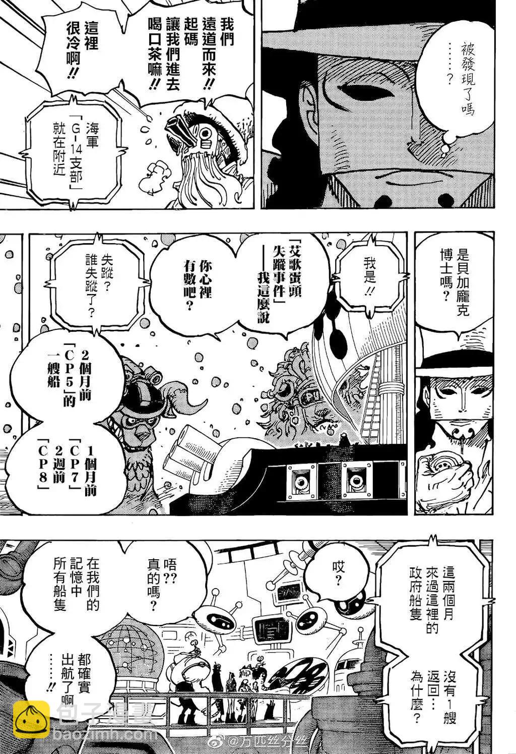 🍖ONE PIECE航海王 第1068话 第4页