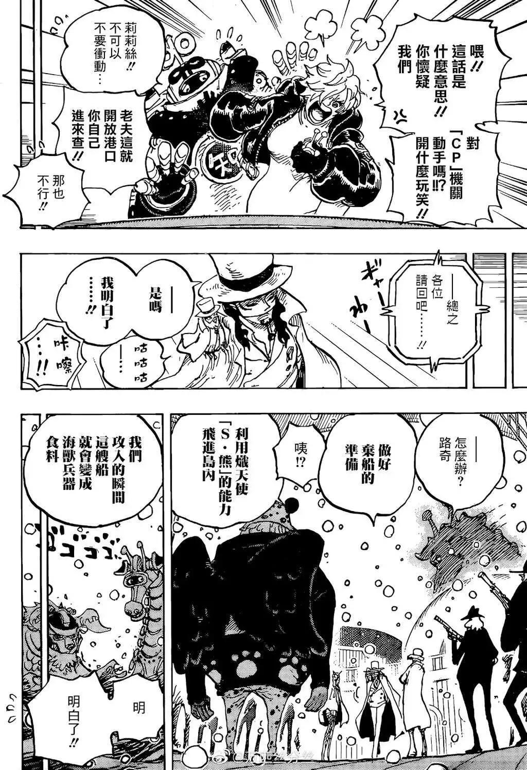 🍖ONE PIECE航海王 第1068话 第5页