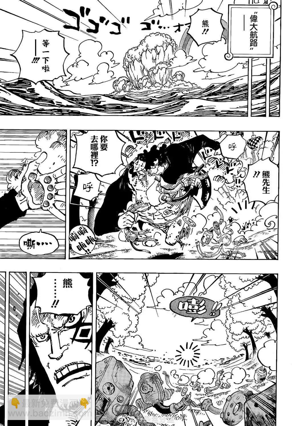 🍖ONE PIECE航海王 第1068话 第6页