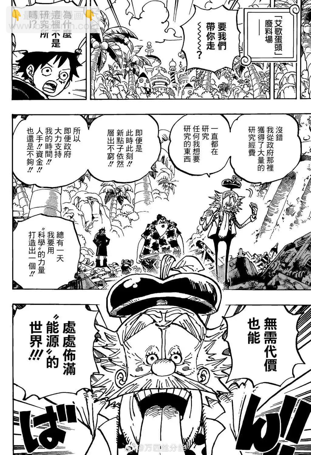 🍖ONE PIECE航海王 第1068话 第7页