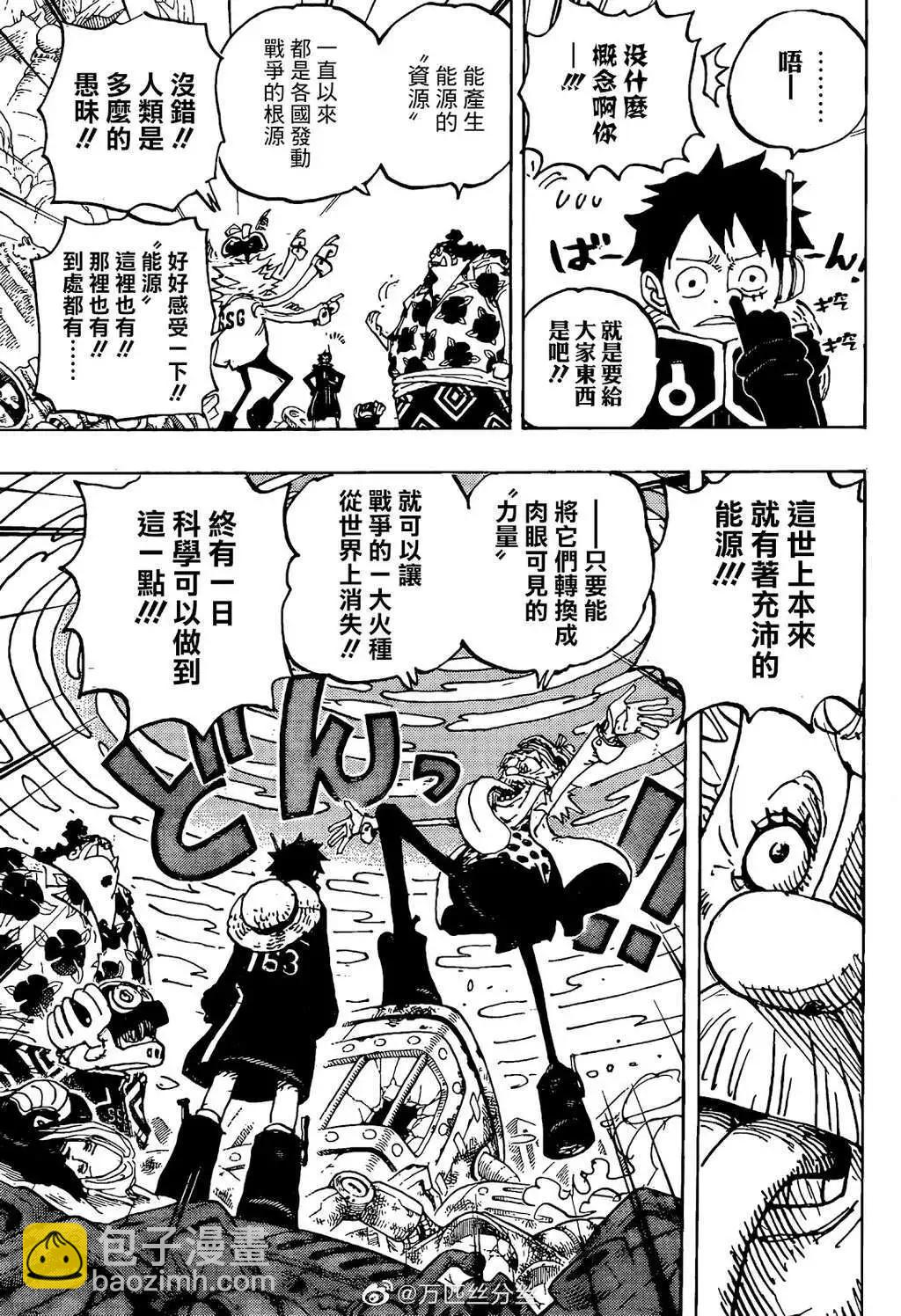 🍖ONE PIECE航海王 第1068话 第8页