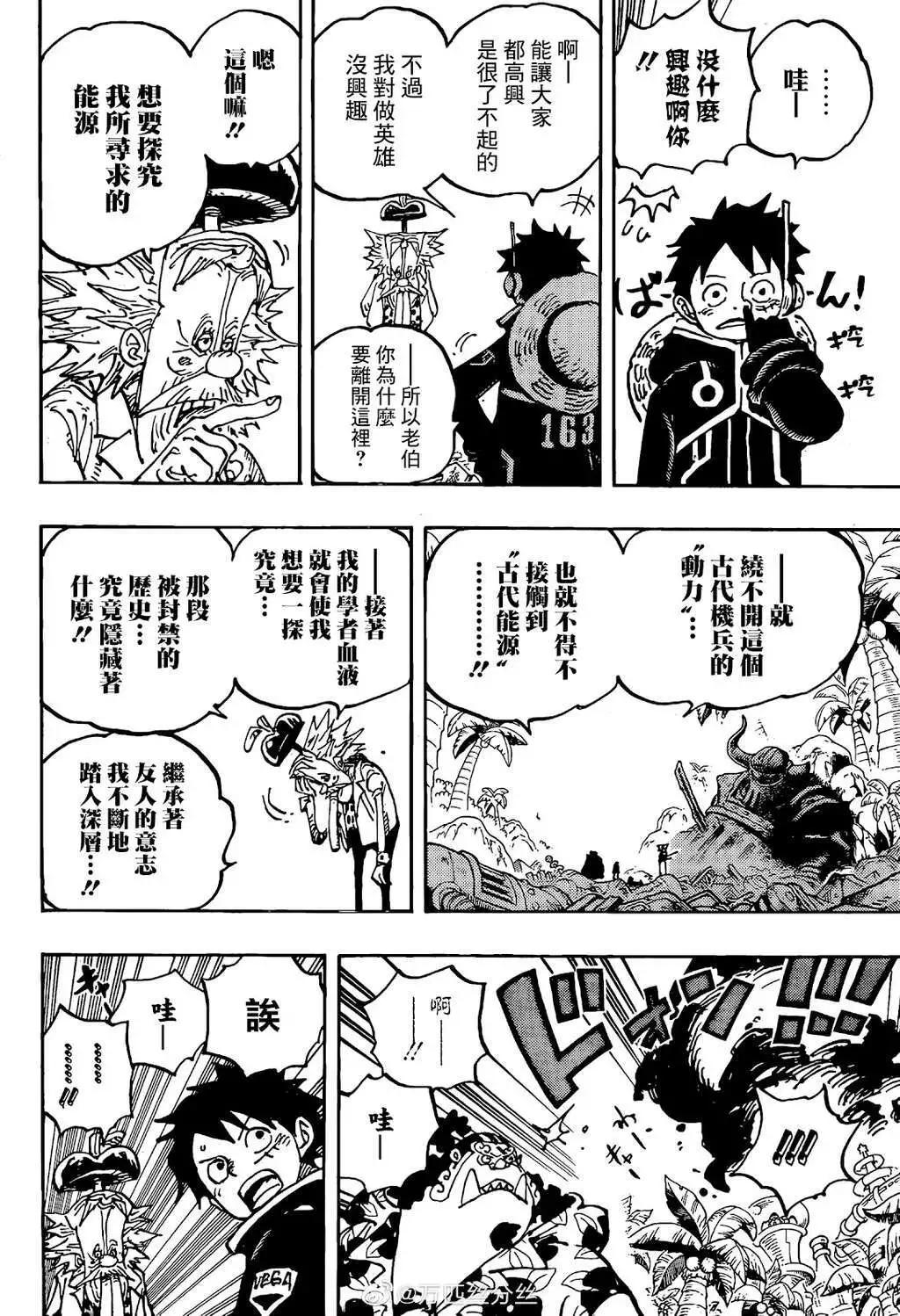 🍖ONE PIECE航海王 第1068话 第9页