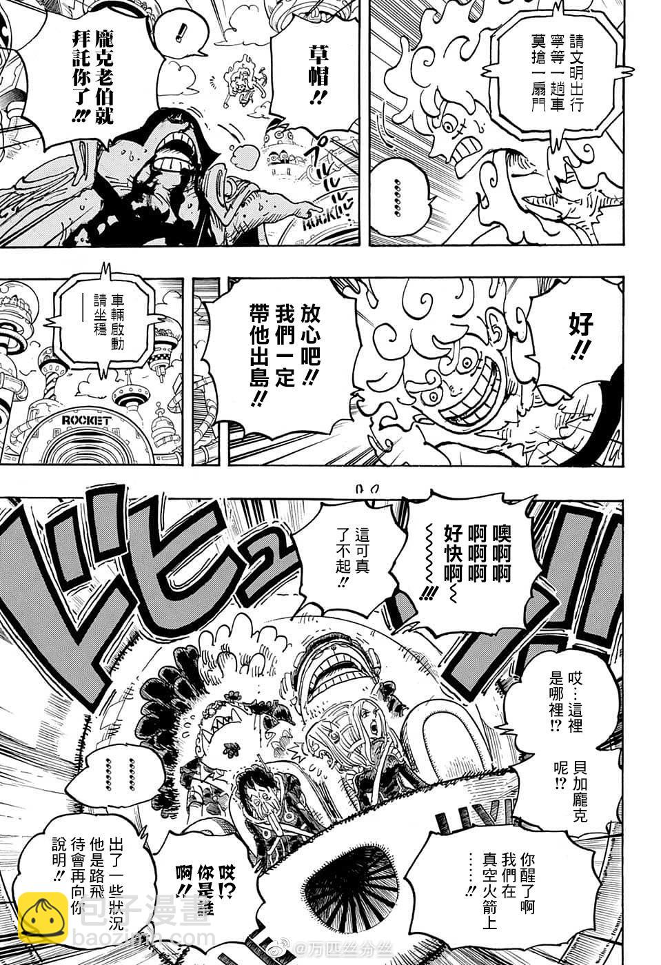 🍖ONE PIECE航海王 第1070话 第14页