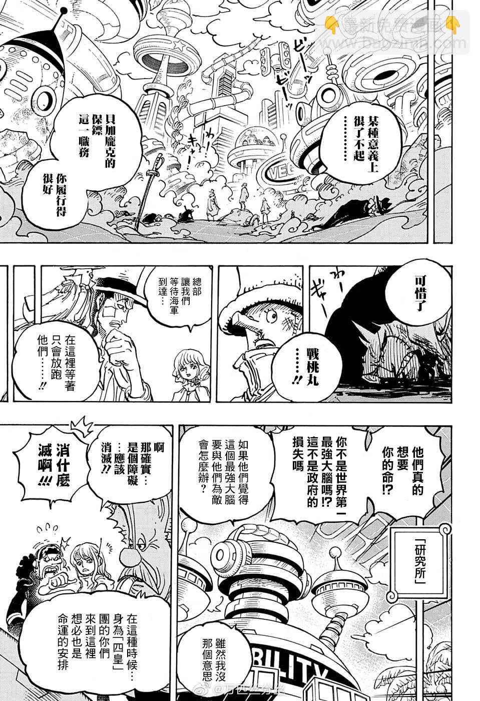 🍖ONE PIECE航海王 第1070话 第16页