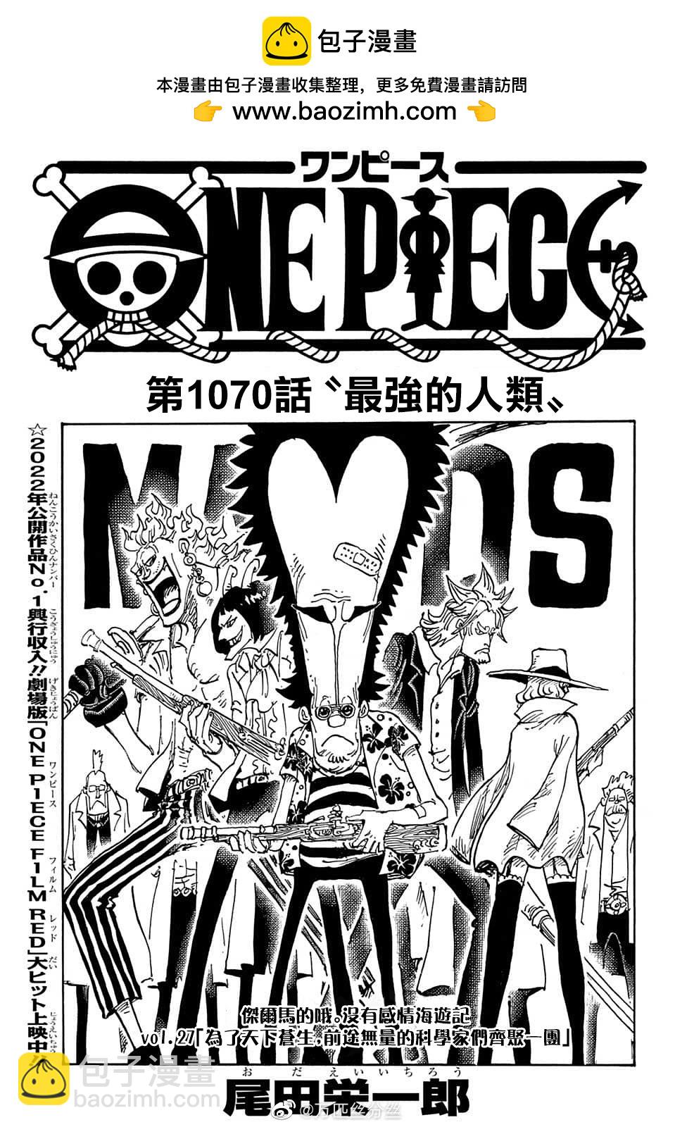 🍖ONE PIECE航海王 第1070话 第2页