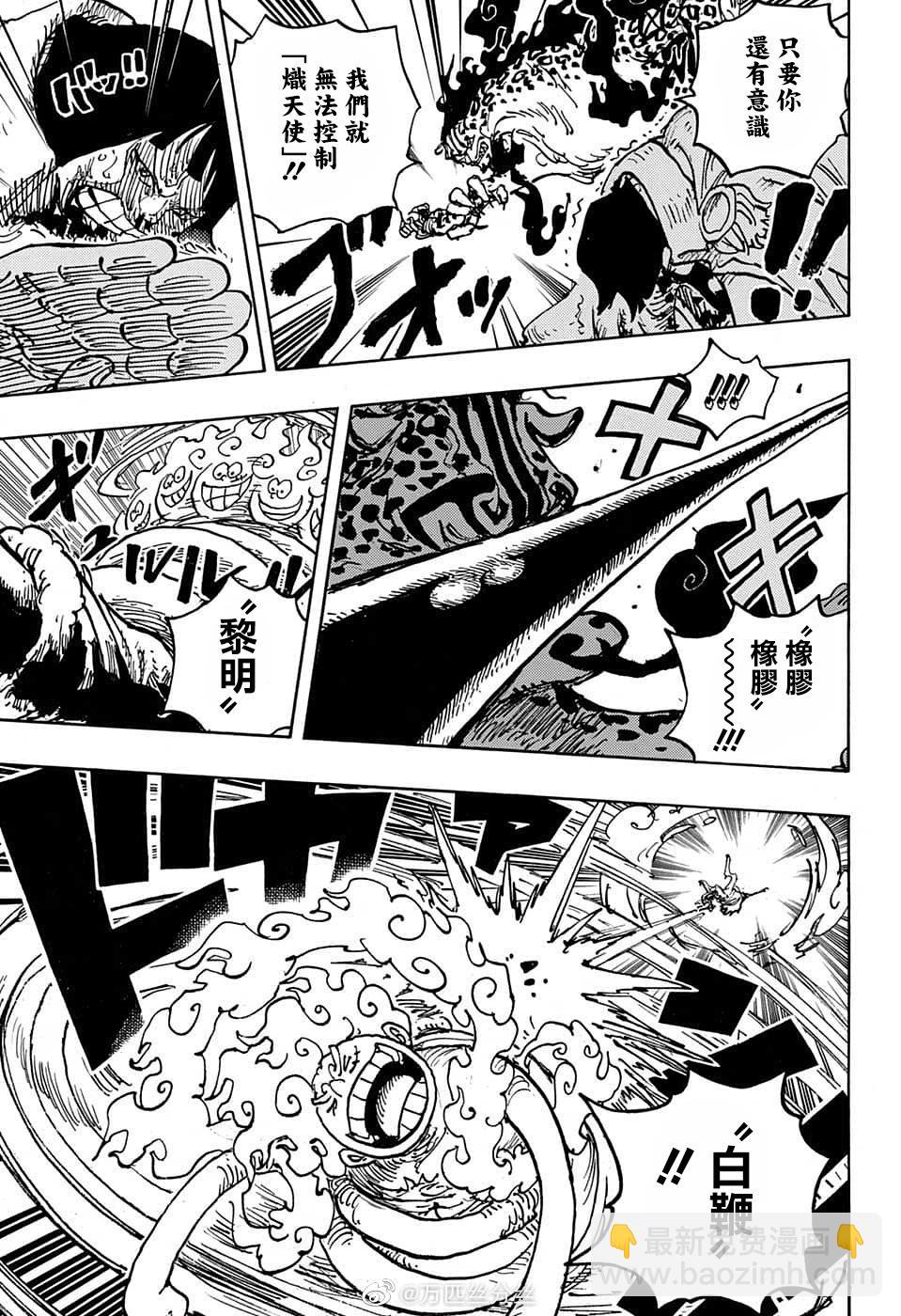 🍖ONE PIECE航海王 第1070话 第4页
