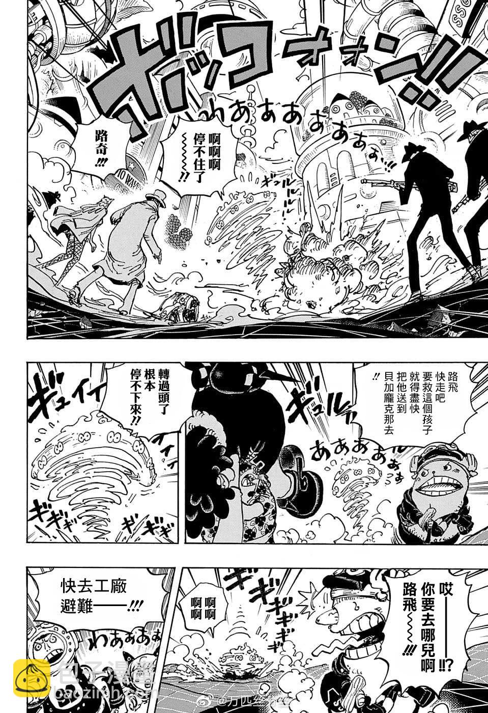 🍖ONE PIECE航海王 第1070话 第5页