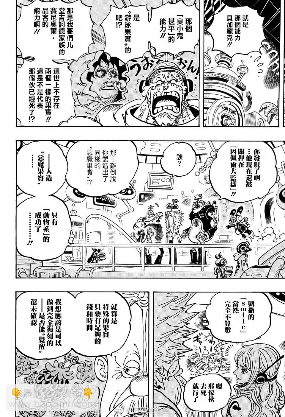 🍖ONE PIECE航海王 第1070话 第7页