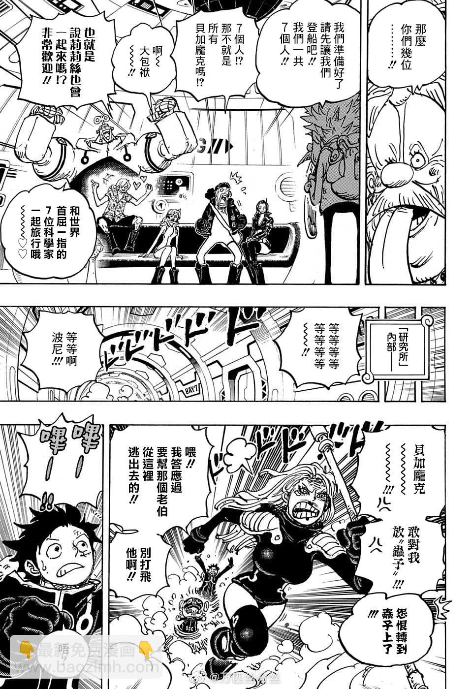 🍖ONE PIECE航海王 第1071话 第10页