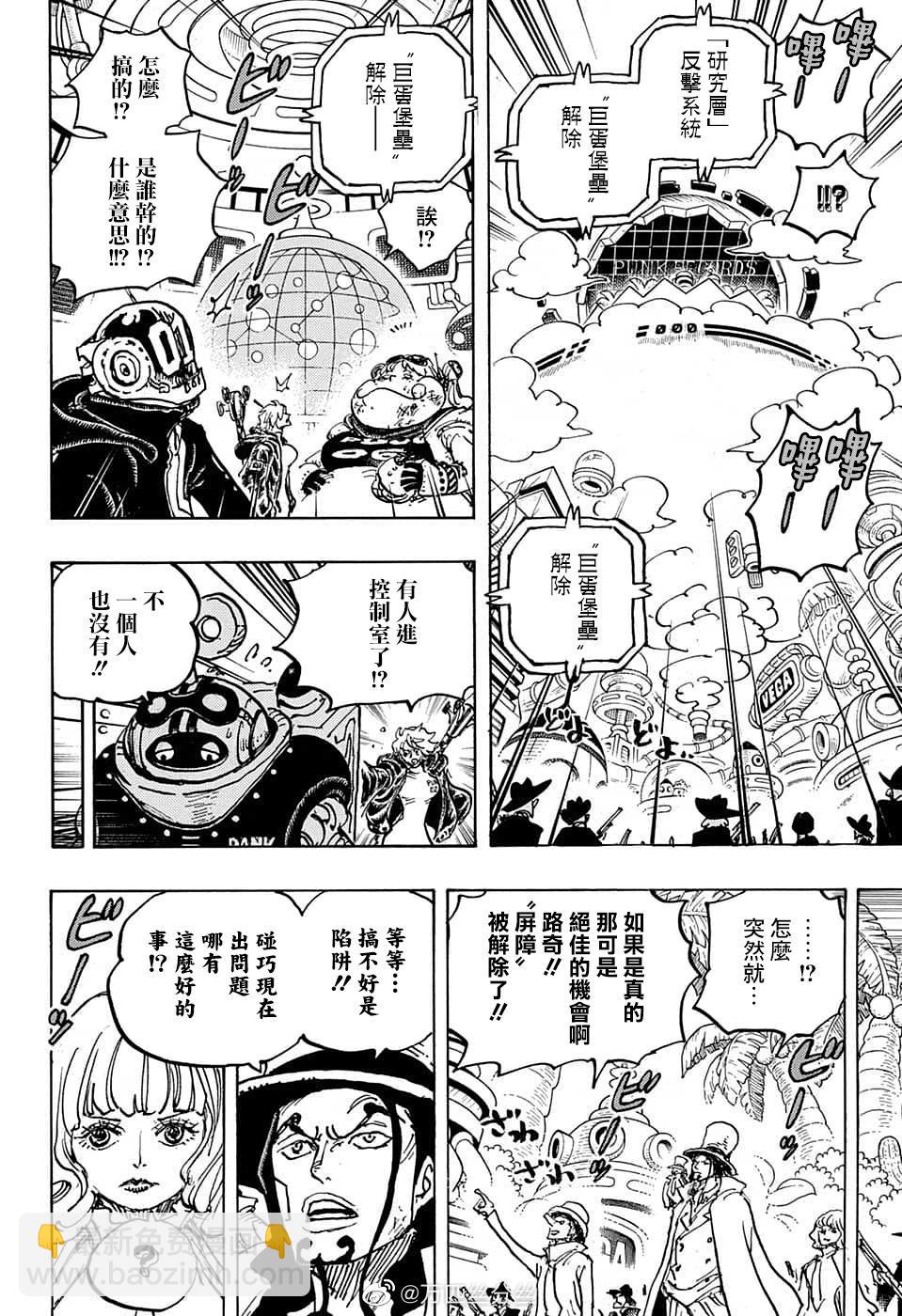 🍖ONE PIECE航海王 第1071话 第11页