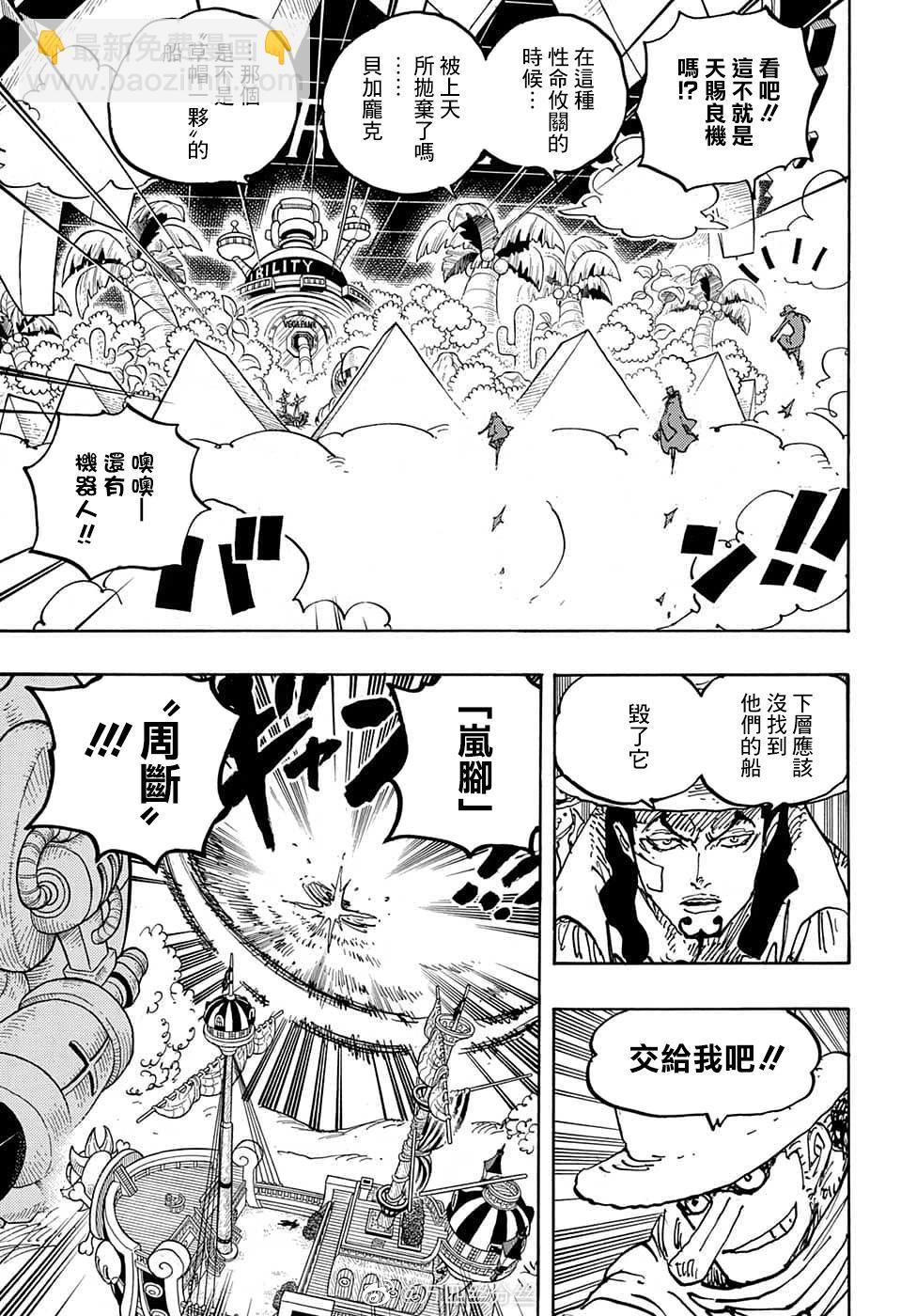 🍖ONE PIECE航海王 第1071话 第12页