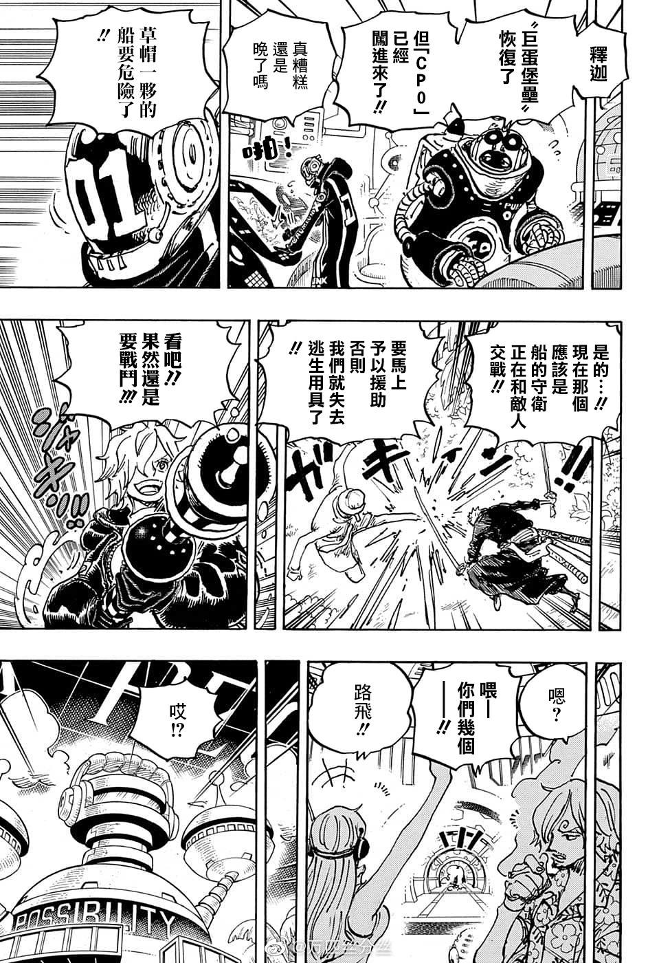 🍖ONE PIECE航海王 第1071话 第14页