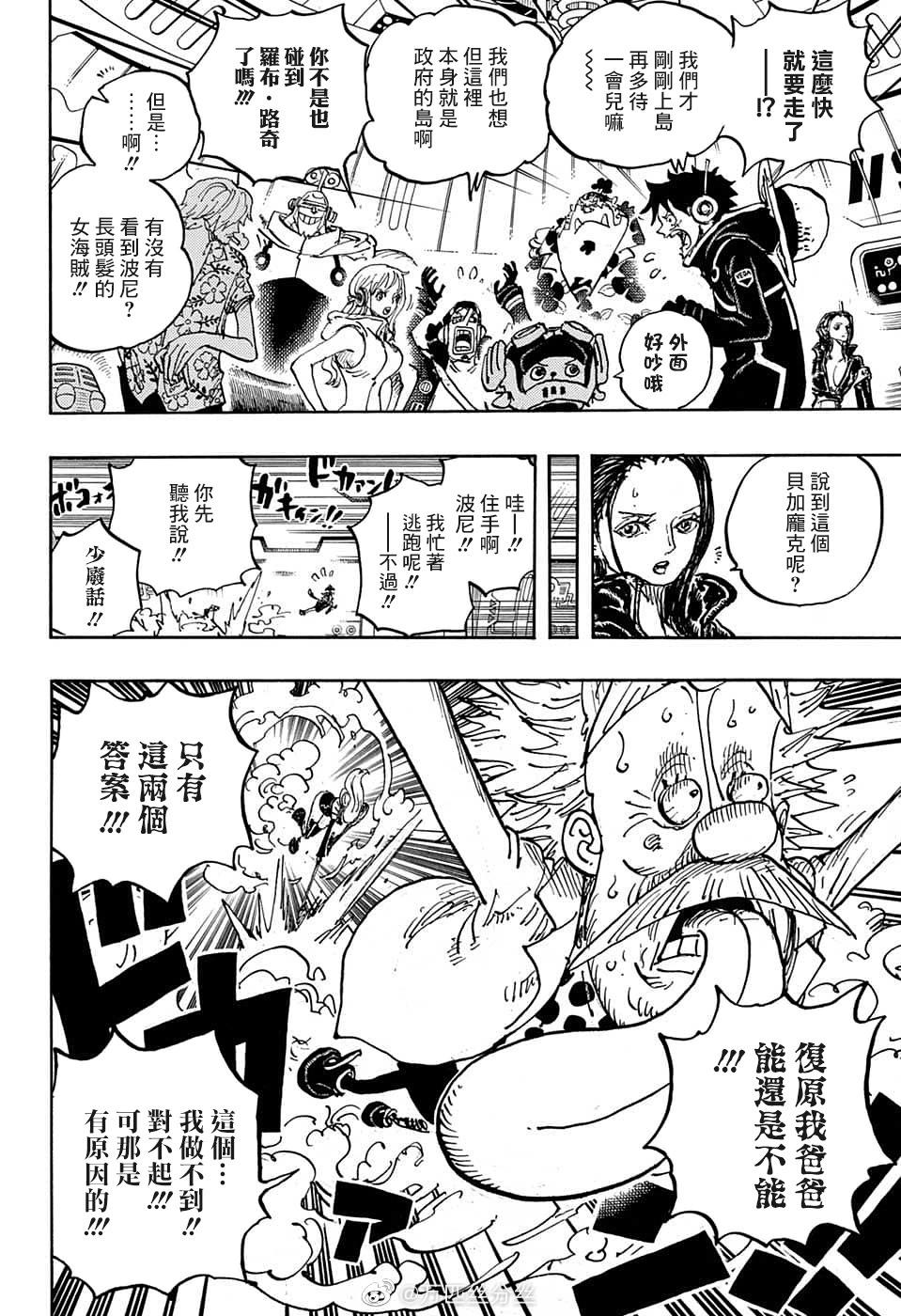 🍖ONE PIECE航海王 第1071话 第15页