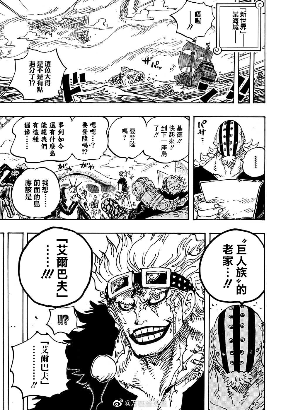 🍖ONE PIECE航海王 第1071话 第16页