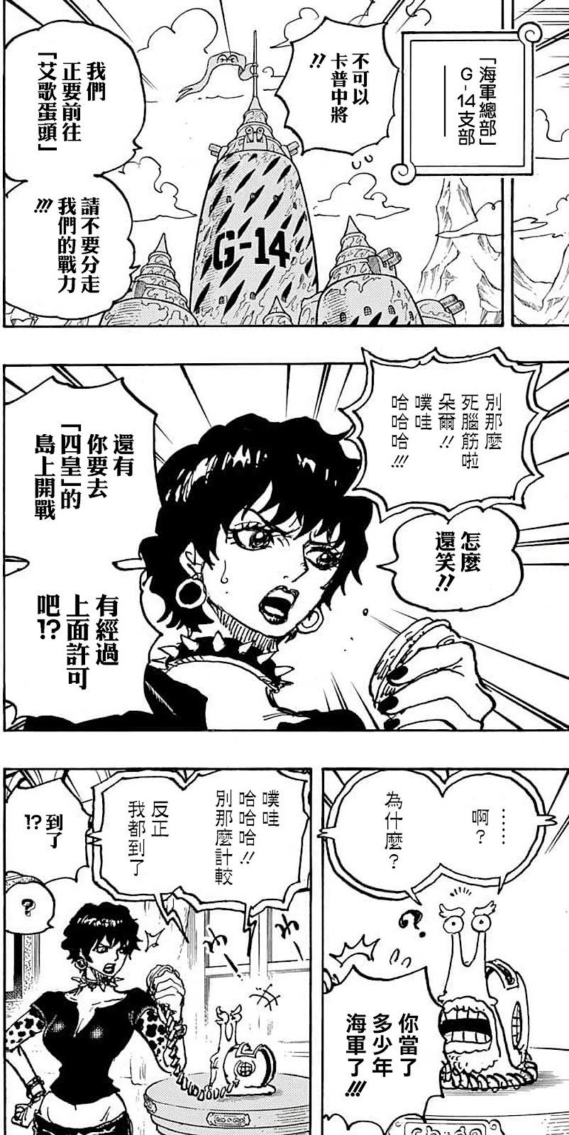 🍖ONE PIECE航海王 第1071话 第17页