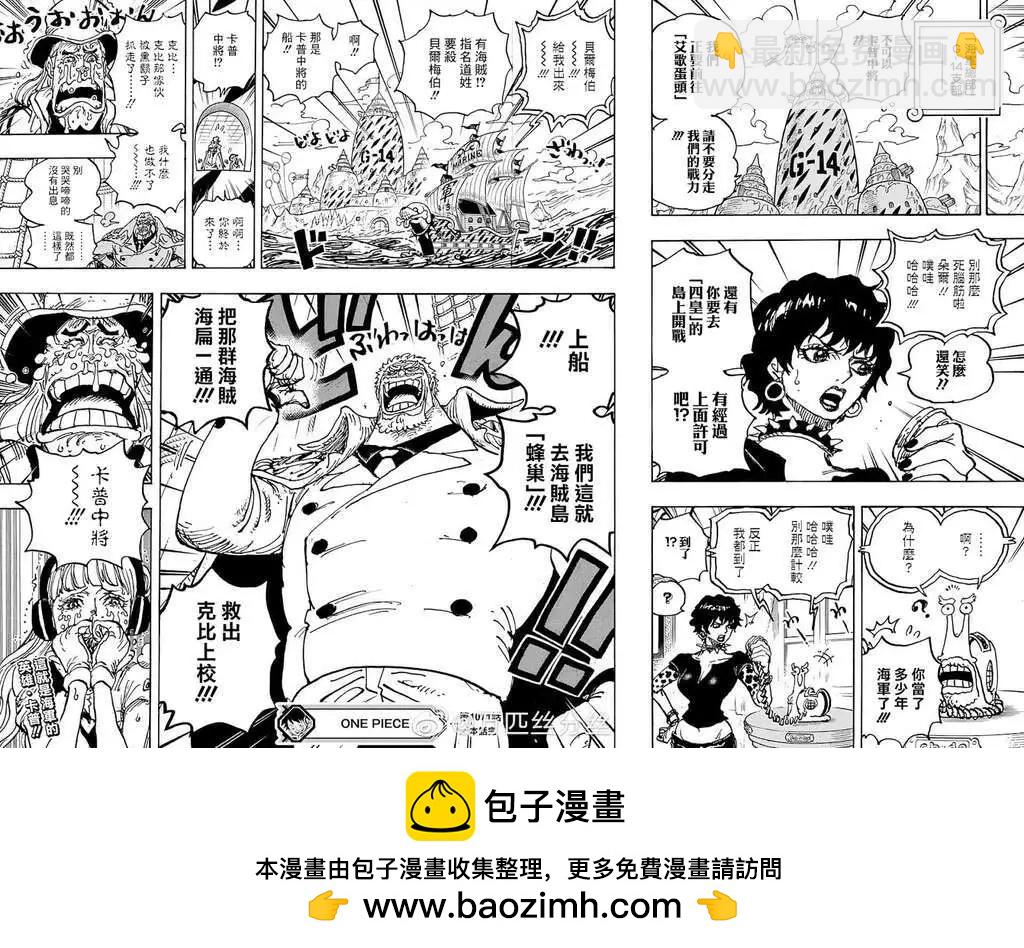 🍖ONE PIECE航海王 第1071话 第19页