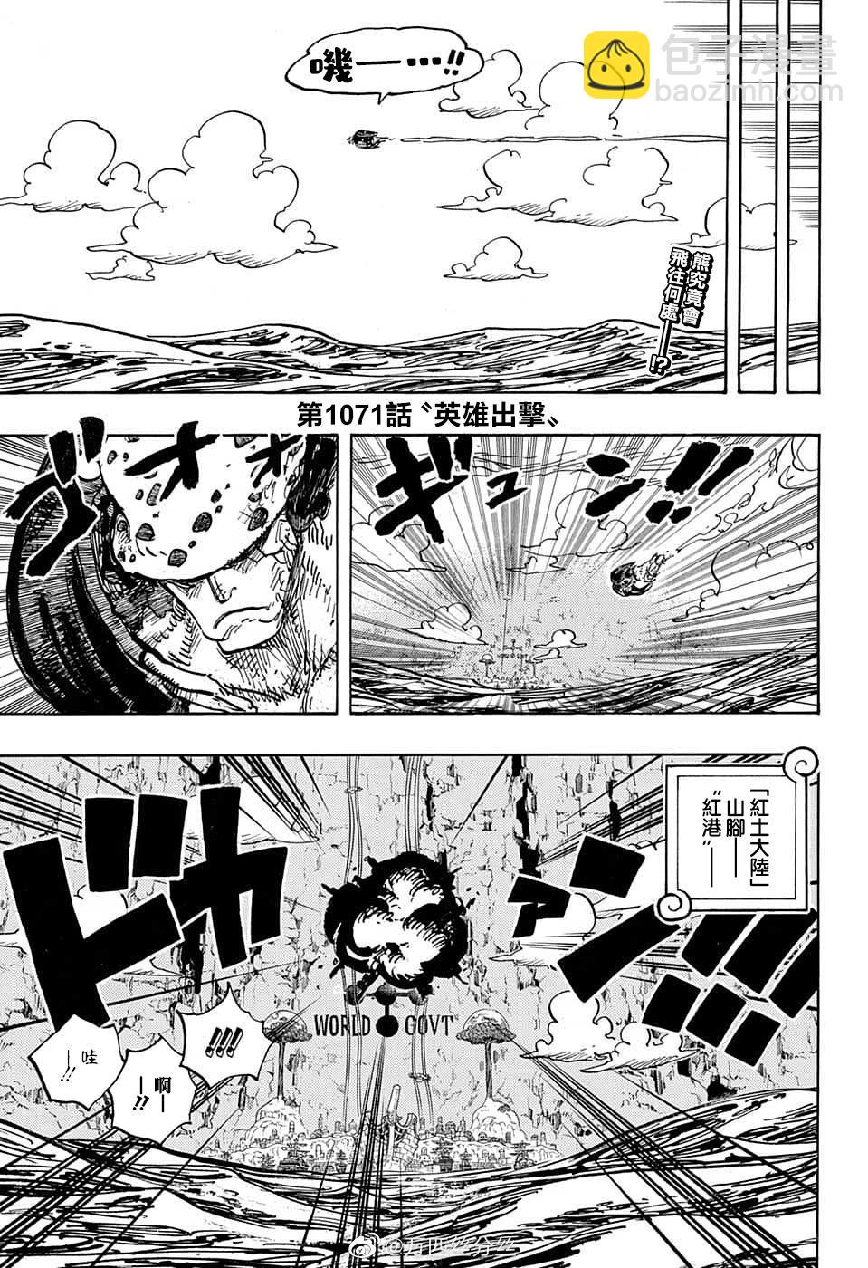 🍖ONE PIECE航海王 第1071话 第3页