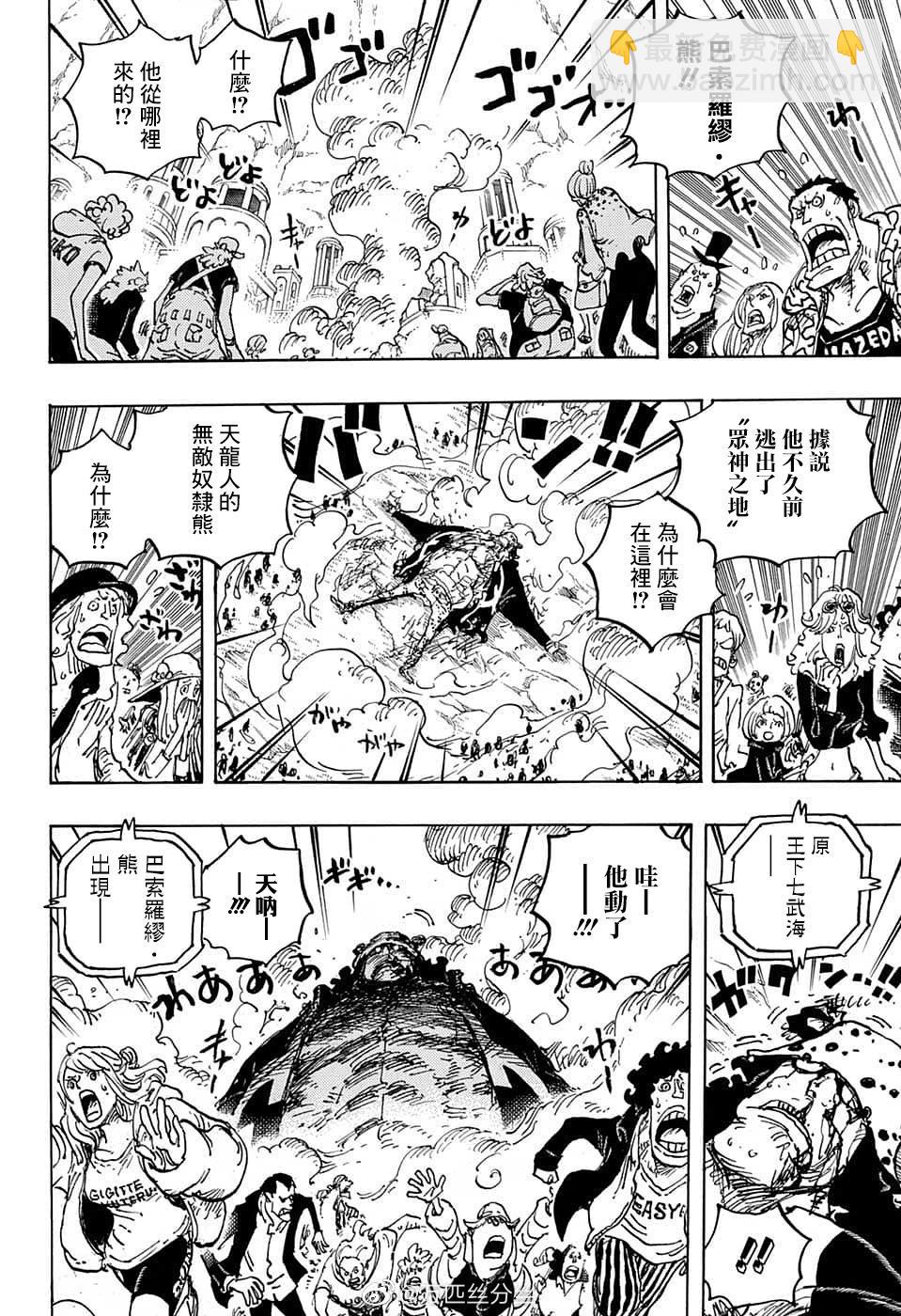 🍖ONE PIECE航海王 第1071话 第4页