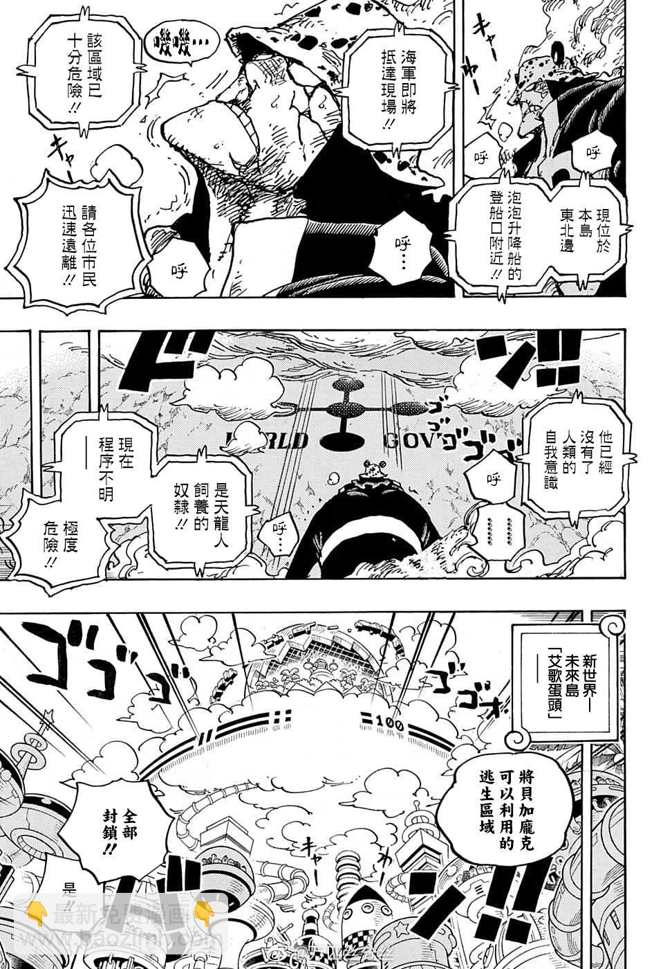🍖ONE PIECE航海王 第1071话 第5页