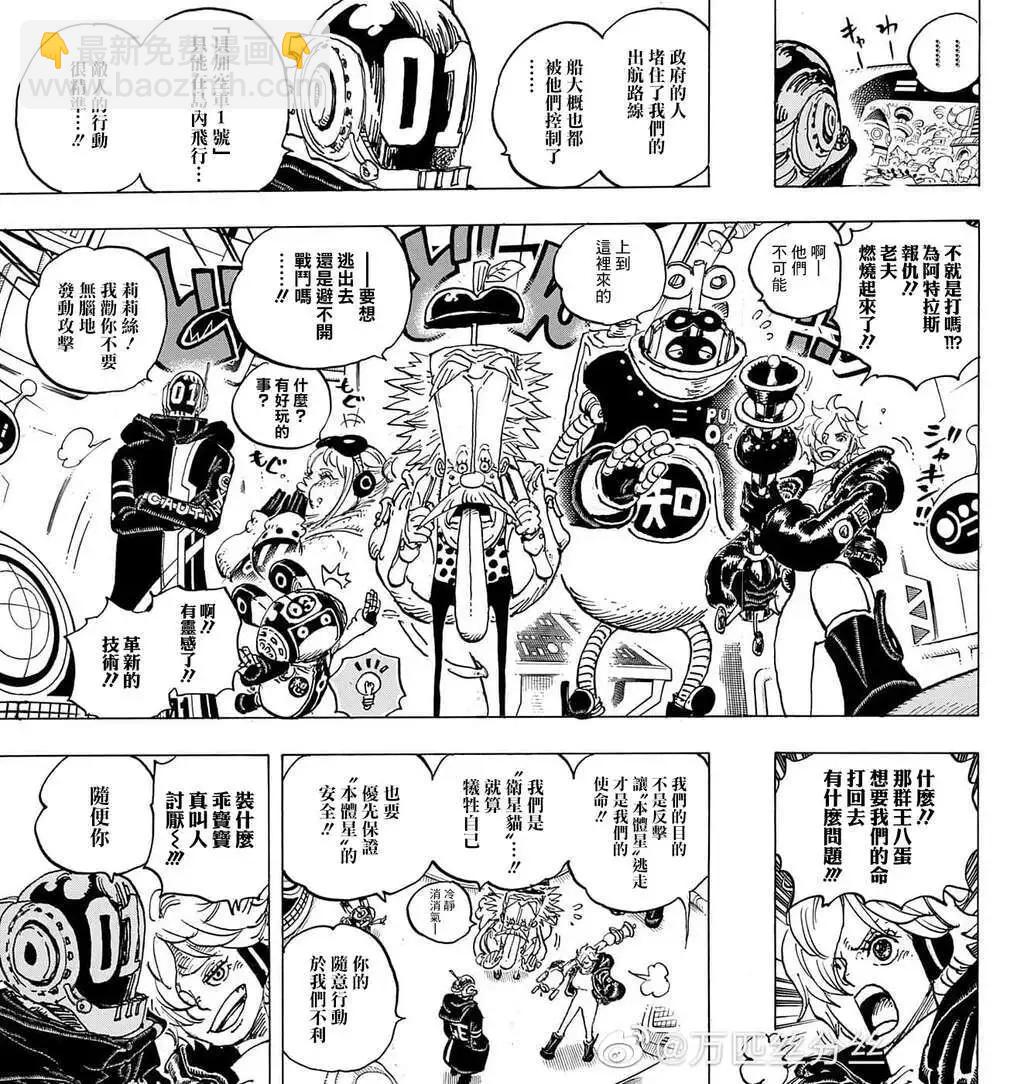 🍖ONE PIECE航海王 第1071话 第7页