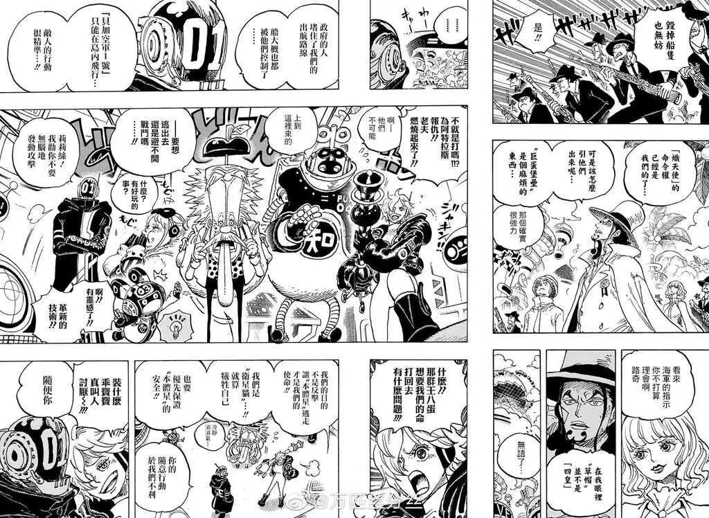 🍖ONE PIECE航海王 第1071话 第8页