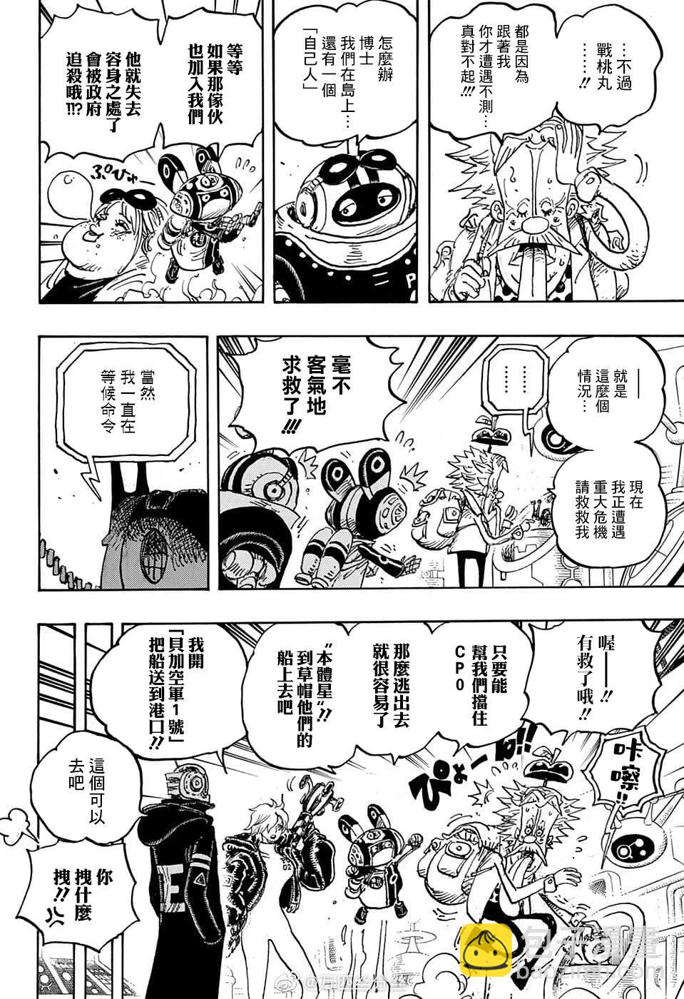 🍖ONE PIECE航海王 第1071话 第9页