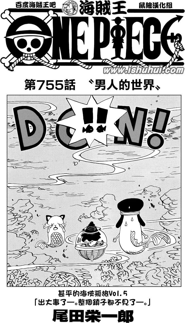🍖ONE PIECE航海王 第755回 男人的世界 第1页