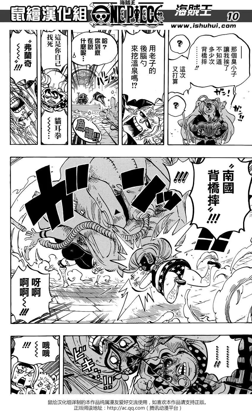 🍖ONE PIECE航海王 第755回 男人的世界 第10页