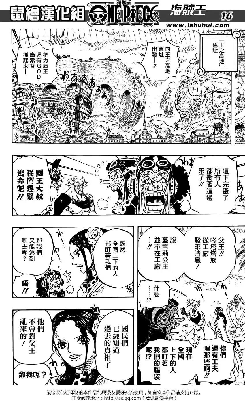 🍖ONE PIECE航海王 第755回 男人的世界 第16页