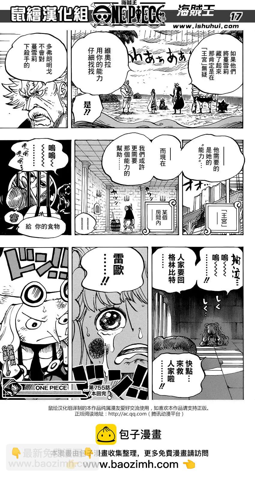 🍖ONE PIECE航海王 第755回 男人的世界 第17页