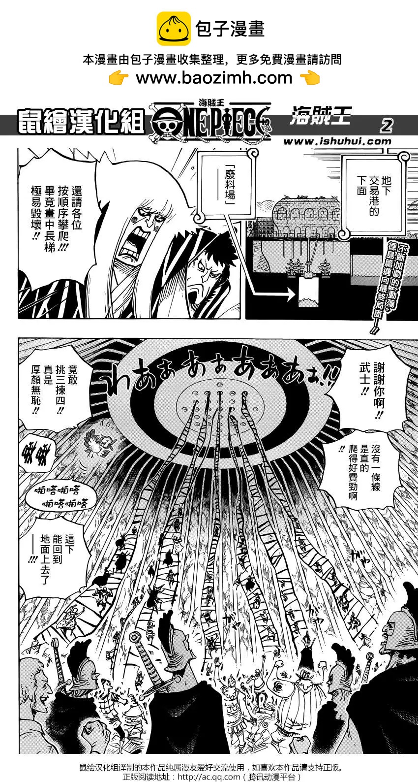 🍖ONE PIECE航海王 第755回 男人的世界 第2页
