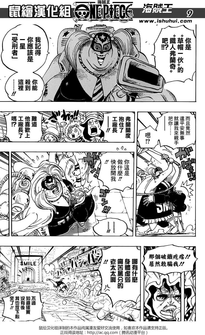 🍖ONE PIECE航海王 第755回 男人的世界 第9页