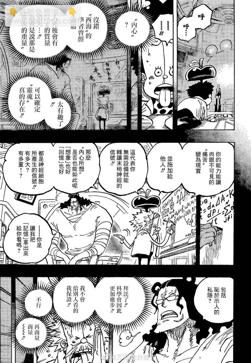 🍖ONE PIECE航海王 第1072话 第10页