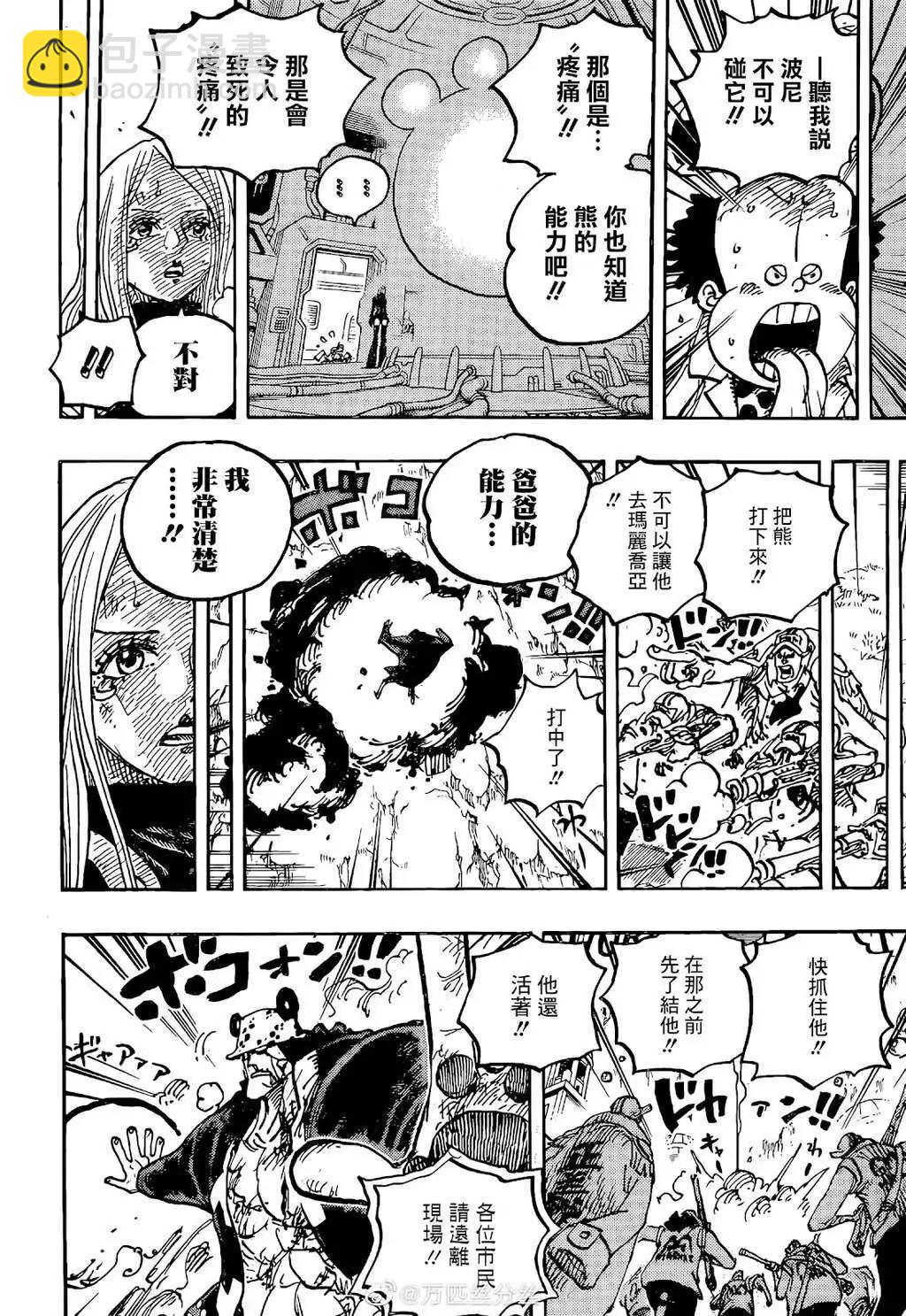 🍖ONE PIECE航海王 第1072话 第11页
