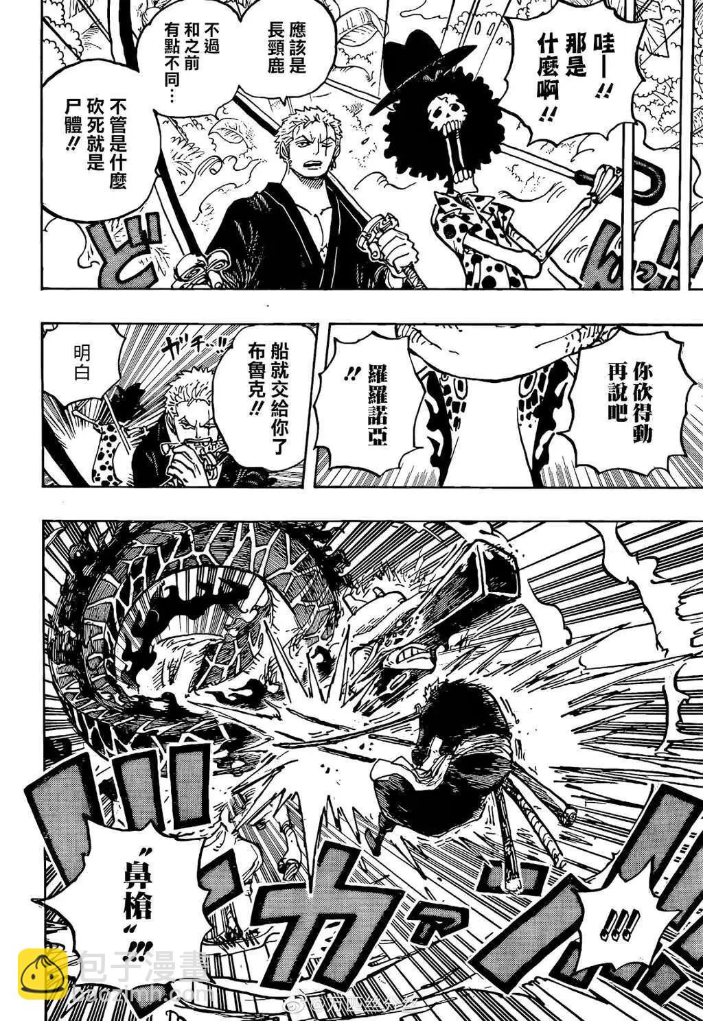 🍖ONE PIECE航海王 第1072话 第14页