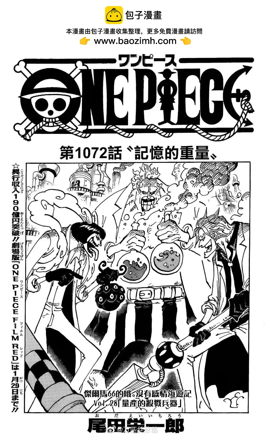 🍖ONE PIECE航海王 第1072话 第2页