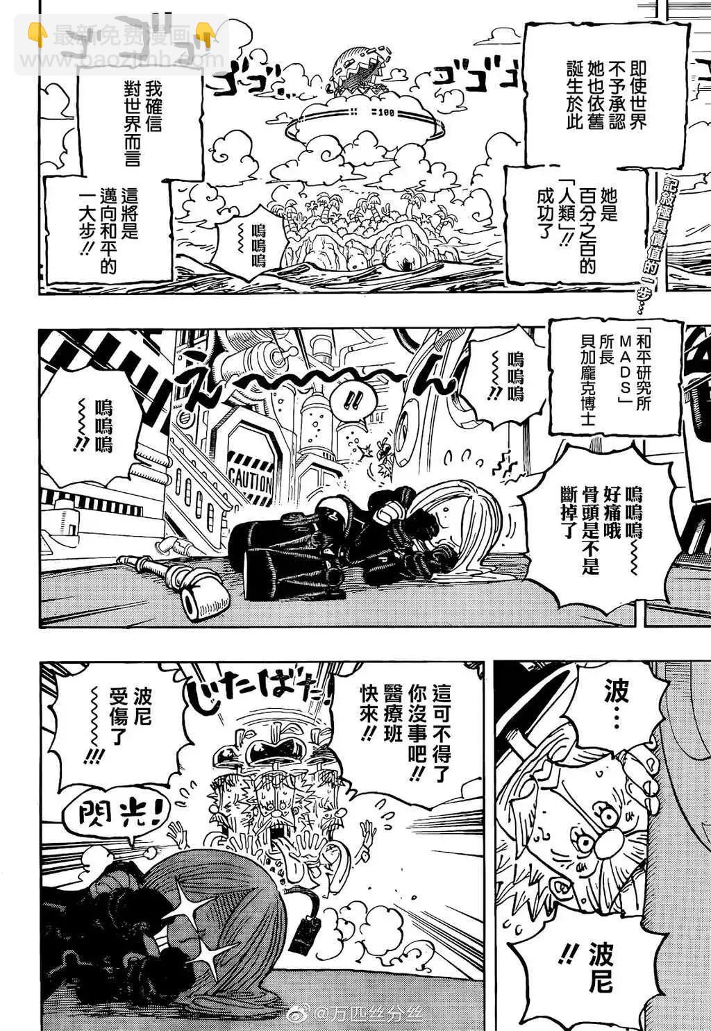 🍖ONE PIECE航海王 第1072话 第3页