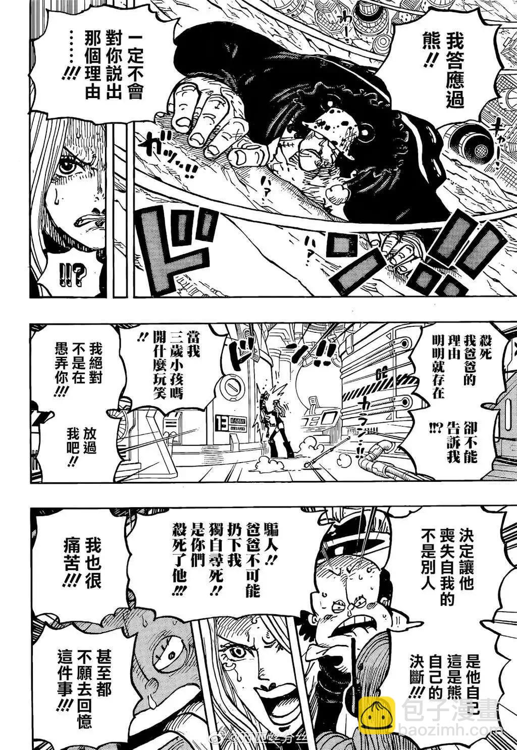 🍖ONE PIECE航海王 第1072话 第7页