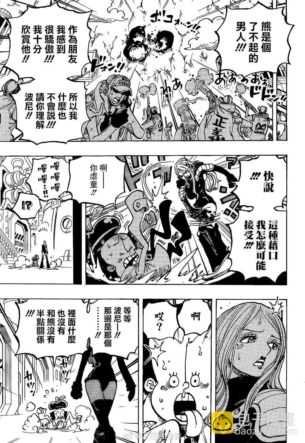 🍖ONE PIECE航海王 第1072话 第8页