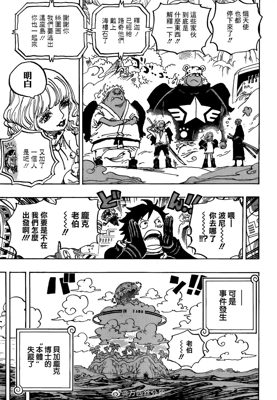 🍖ONE PIECE航海王 第1073话 第10页