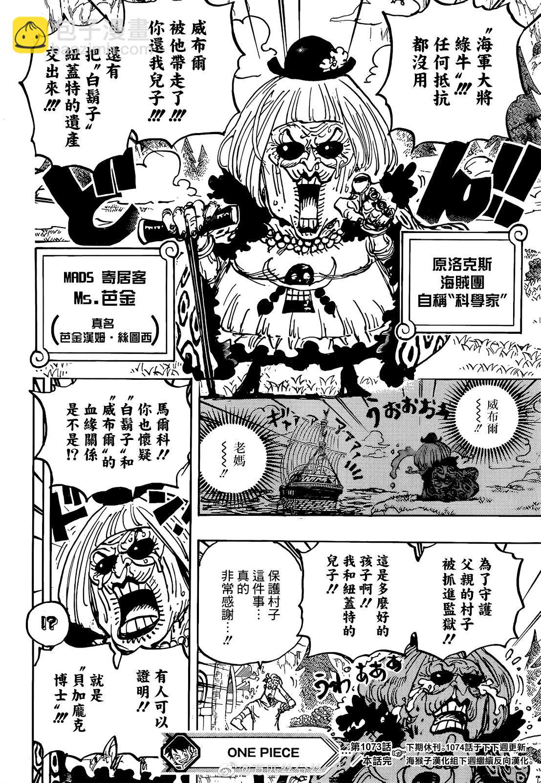 🍖ONE PIECE航海王 第1073话 第15页