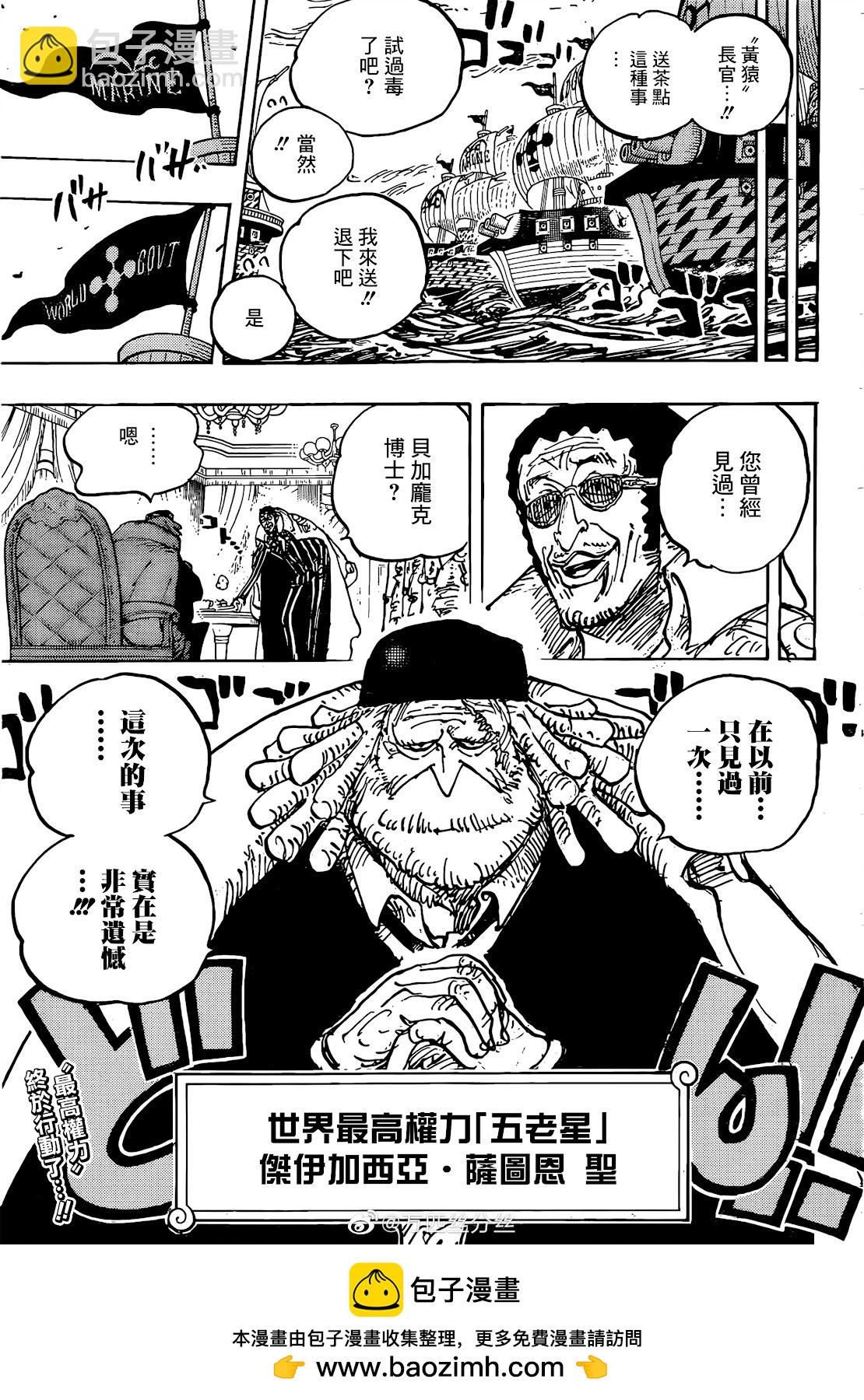 🍖ONE PIECE航海王 第1073话 第16页